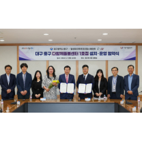 대구 중구 아파트에 '다함께 돌봄센터' 설치· 운영 협약