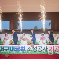 30년 숙원 대구대공원 첫삽…洪시장