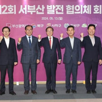 부산시, '서부산 발전 협의체' 두 번째 회의 개최