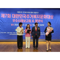 임정애 대구 장기주공아파트 관리소장 주거복지문화대상 수상