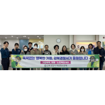 대구강북경찰서, 가정폭력·아동학대 인식개선 협업 캠페인 전개