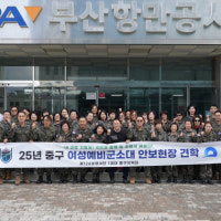 BPA, 중구 여성예비군 소대 안보현장 견학 진행
