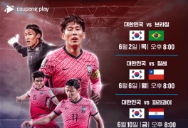 쿠팡플레이, 축구대표팀 A매치부터 U-23 아시안컵까지 생중계