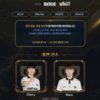 SOOP, LCK 토크 콘텐츠 '협곡 엔터키' 진행…젠지 쵸비·듀로 출연새 창 열림