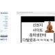 신천지 홈페이지, 現 