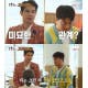 ‘밥먹다‘ 류지광 "김호