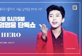 임영웅 팬들 KBS 단독