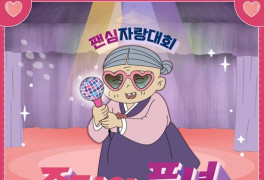 [단독]'주접이 풍년', 7월7일 종영...덕질 재미 알리고 아쉬운 이별