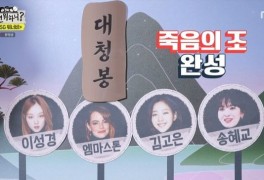 '놀면 뭐하니' WSG워너비, 송혜교·이성경·엠마스톤·김고은 '죽음의 조' 확...