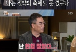 [어게인TV]'집사부일체' 금만 10억원 전원주 절약에 김동환X박종복 "고수..난...