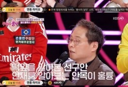 '주접이 풍년' 한준희 해설위원 "원래 전공 축구 아냐" 놀라운 고백