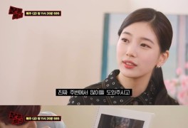 [팝업]수지, 김수현·옥택연 충격 비주얼에 오열 "몰입 방해돼"('문명특급'...