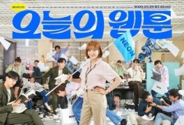 [POP초점]김세정 '오늘의 웹툰', 시청률 1%대 하락..'사내맞선' 2연타 없었다