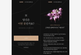 LU42, 꽃 MBTI 테스트 착한 캠페인으로 누리꾼들 호평