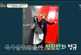 김윤아, ♥김형규와 결혼한 이유…오은영 "천생연분" ('금쪽상담소')