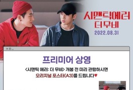 '시맨틱 에러: 더 무비', 개봉 전 미리 본다…프리미어 상영회 개최