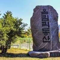 부산 해운대 시민의 휴식공간 올림픽공원…금융자사고 유치 적절한가?