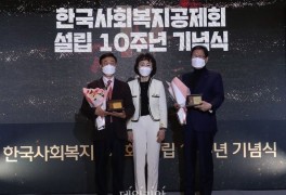 한국사회복지공제회 설립 10주년 기념식 특별 공로상 표창