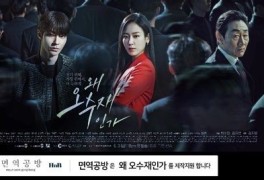 SBS드라마 ‘왜 오수재인가’에 면역공방 공식 제작지원 밝혀