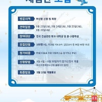 BPA, 중·고·대학생 대상 항만건설 현장 체험단 모집