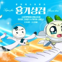 넷마블 쿵야, 부산 센텀시티에 떴다…팝업스토어 ‘용기상점’ 운영