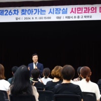 의왕시, 학부모 대상 '제26차 찾아가는 시장실' 개최