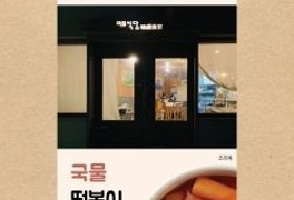 '미로식당 떡볶이' ‘삼원가든 등심 불고기’...4월 매출 두 배 증가