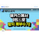 토스 행운퀴즈 ‘해커