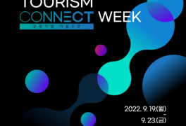 ‘2022 관광기업 이음주간’ 개최