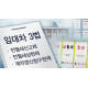 ‘임대차 3법‘ 계약갱신