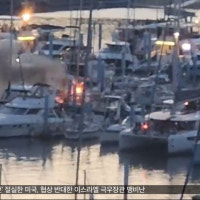 부산 수영만 요트서 불‥목동 아파트 화재
