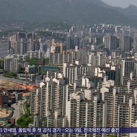 서울 아파트값 오름세 '주춤'‥국토장관