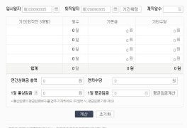 네이버 계산기,‘환율계