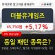 더블유게임즈, 전일대비 5.17% 상승... 이 시각 거래량 14만6748주 더블유게임즈, 전일대비 5.17% 상승... 이 시각 거래량 14만6748주