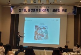 '3대 참기름 방앗간' 옛간 박민 대표…'UBC아카데미' 비즈니스 강연