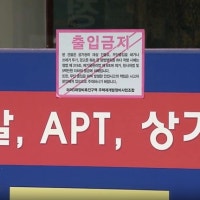 입구도 출구도 막혔다...재건축·재개발'패닉'