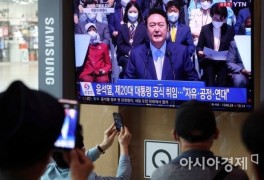 [포토]윤석열 대통령 취임식 생중계 보는 시민들