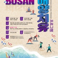 부산시, ‘올해 상반기 해양레포츠 프로그램’ 운영