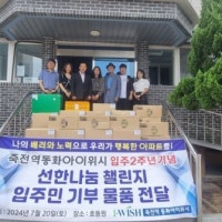 대구 ‘죽전역 동화아이위시’ 아파트 입주민, 아동복지시설에 생필품 2000점...