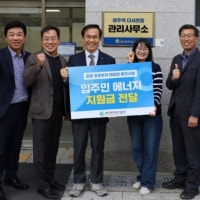 광주도시공사, 임대아파트에 ‘에너지지원금’ 전달