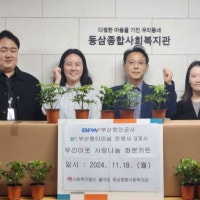 BPA, 플라스틱 병뚜껑 새활용한 화분 키트 만들어 기부