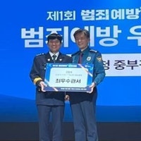 대구중부경찰서, ‘범죄예방 경진대회’서 전국 경찰서 259곳 중 1위