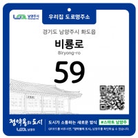 시정 정보까지 한눈에…남양주시, 아파트에 스마트 주소정보시설 부착