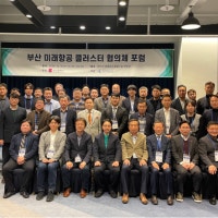 부산시, ‘미래항공 협력 클러스터 조성’ 속도 낸다