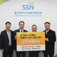 S-OIL, 노후 아파트 가스 공동배기구 교체사업 후원