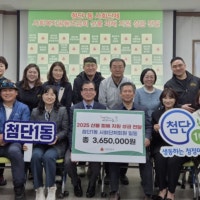 광주 첨단1동 사회단체, 산불 피해 복구 지원 성금 전달
