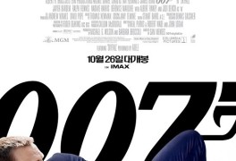 '007 스카이폴', 사상 최강의 적과 맞서는 제임스 본드