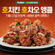 호치킨 호차오 티몬 앵