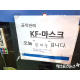오늘(6월 30일) KF94·덴탈·KF-AD 마스크 판매처…롯데마트·웰킵스몰·닥터...