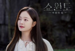 신예영, '쇼윈도:여왕의 집' OST 참여…극강의 몰입도